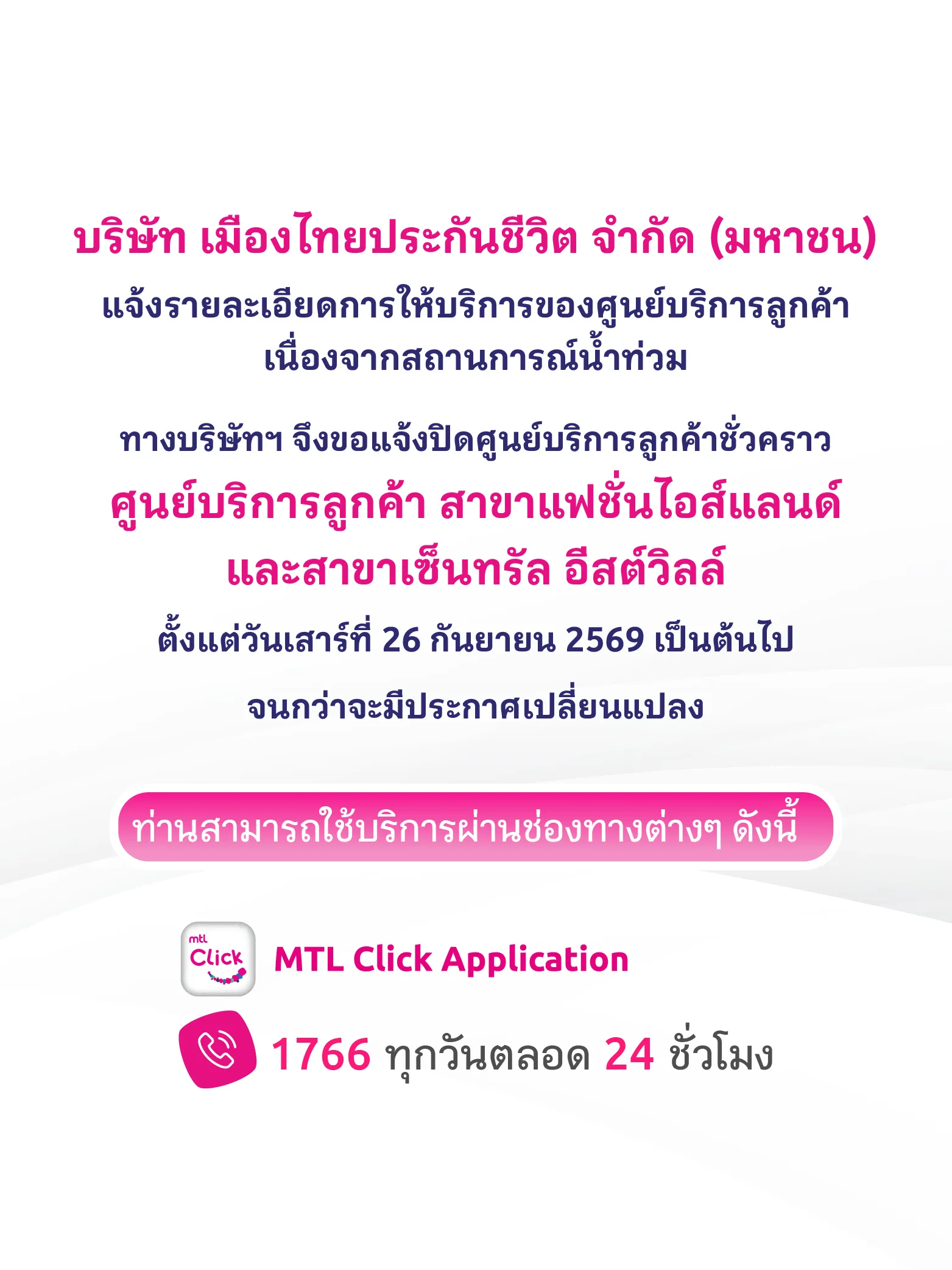 สถานการณ์อุทกภัยในพื้นที่กรุงเทพมหานคร 